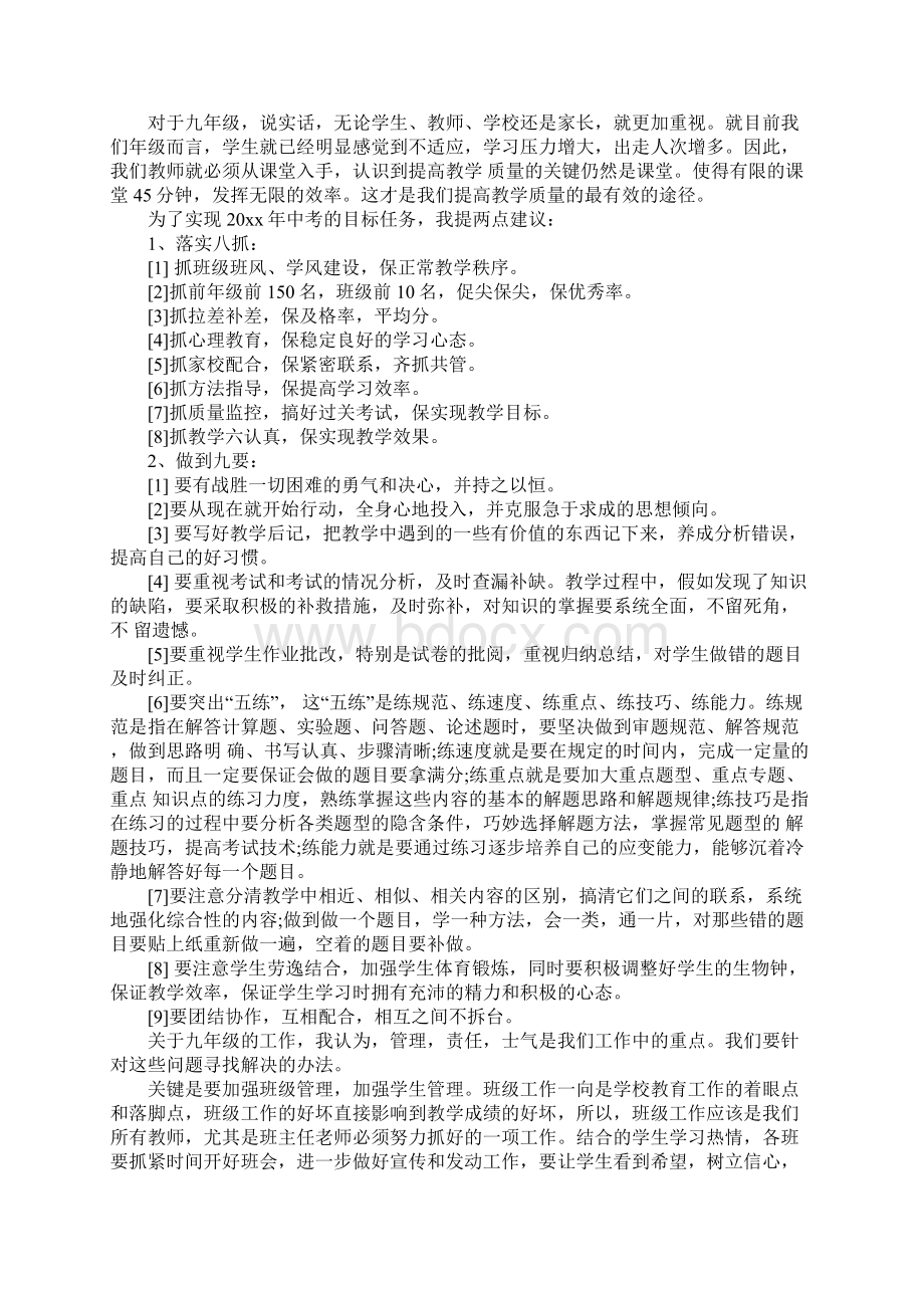 九年级教师会发言稿.docx_第3页