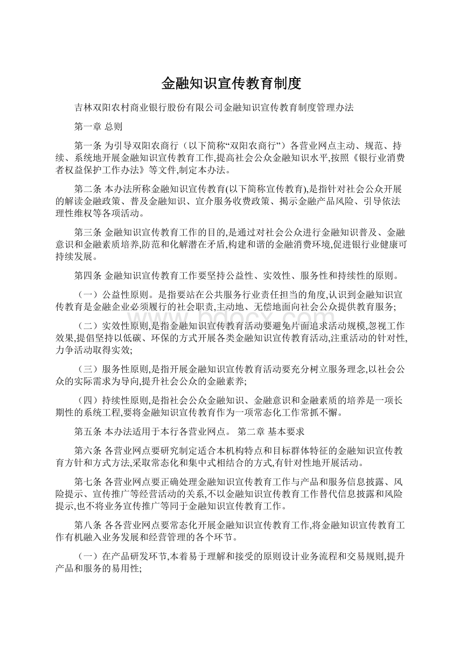 金融知识宣传教育制度.docx_第1页