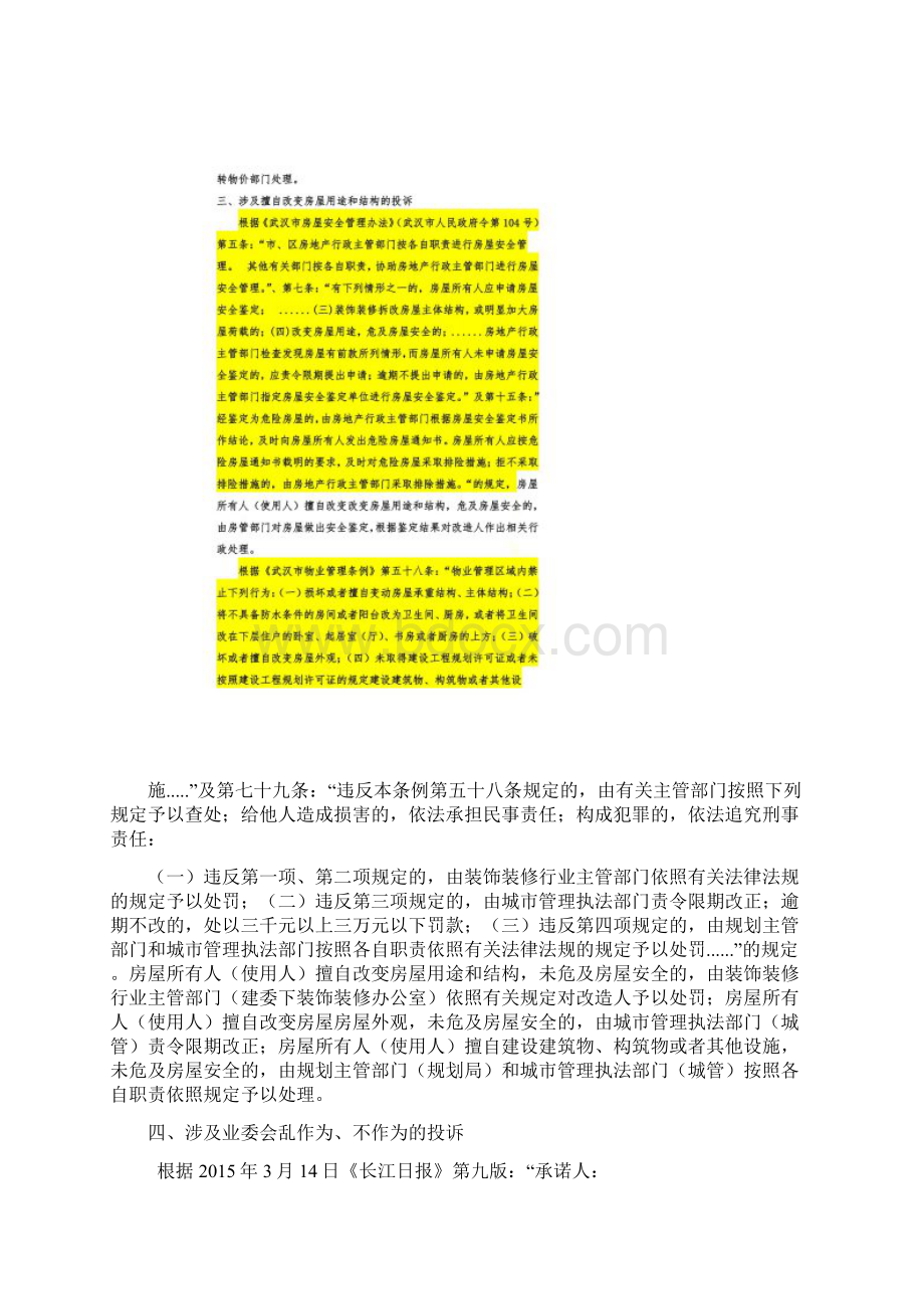 常见信访问题回复意见大全大家不用感谢我请叫我雷锋.docx_第2页