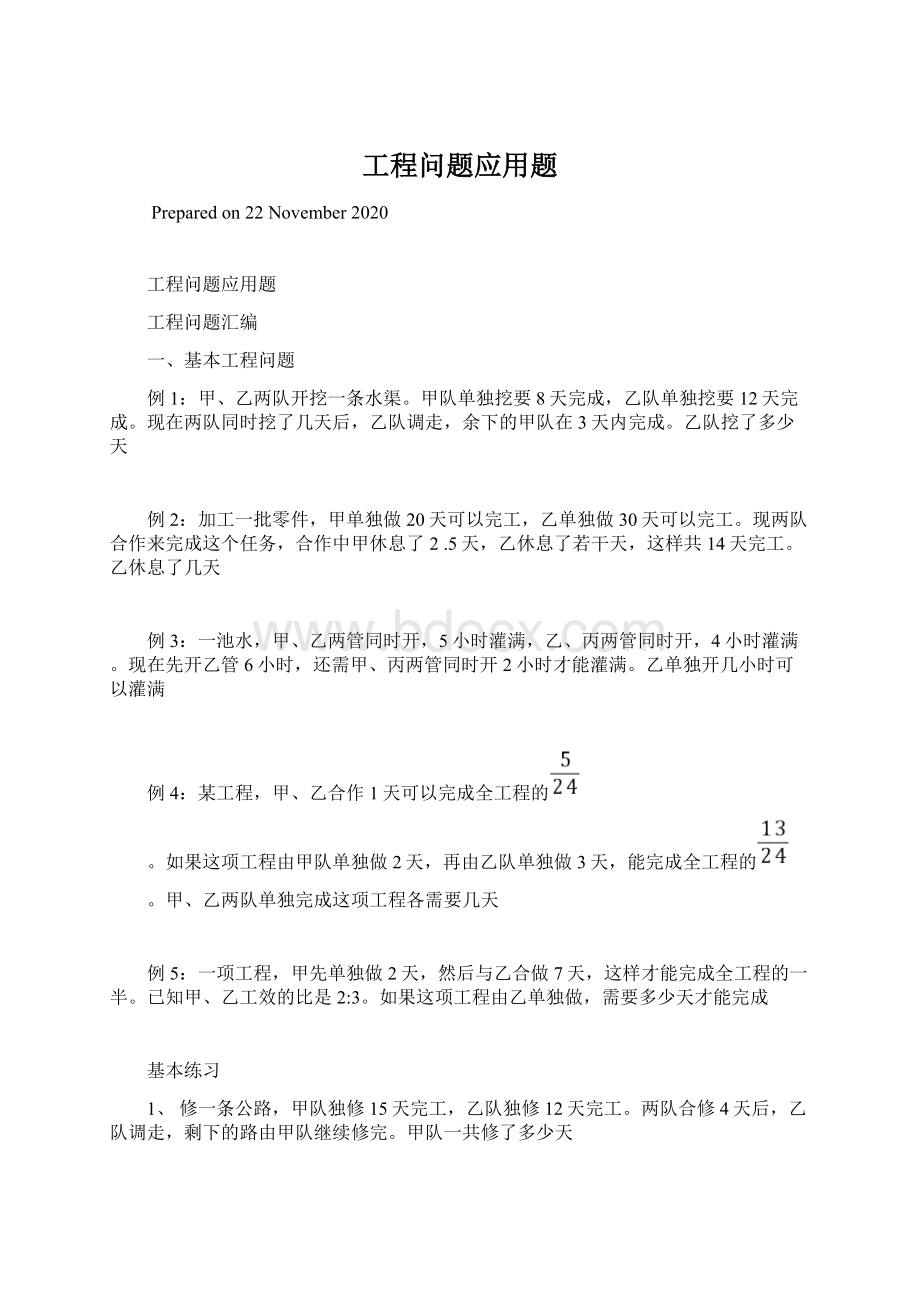 工程问题应用题.docx_第1页