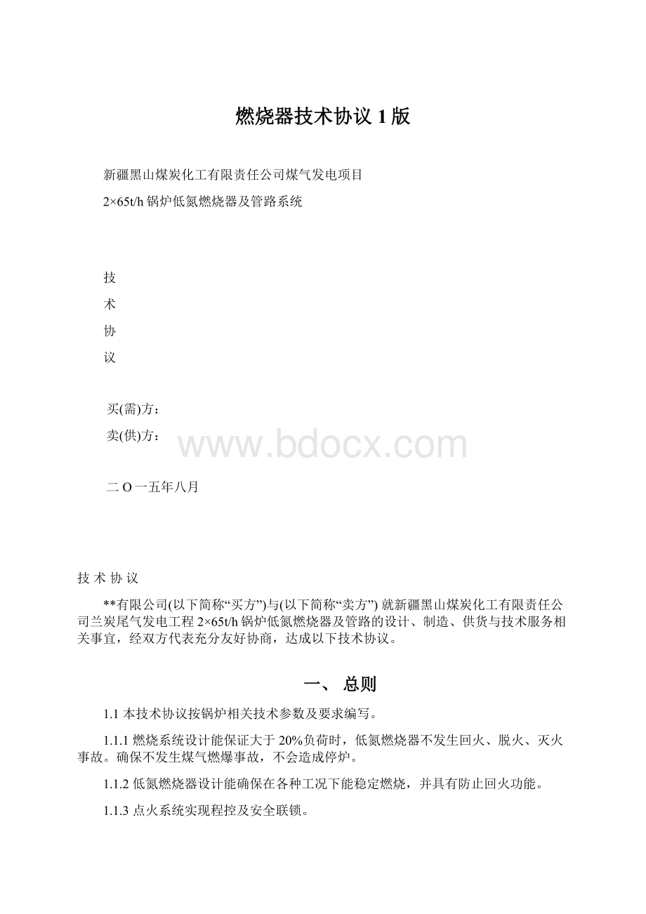 燃烧器技术协议1版.docx