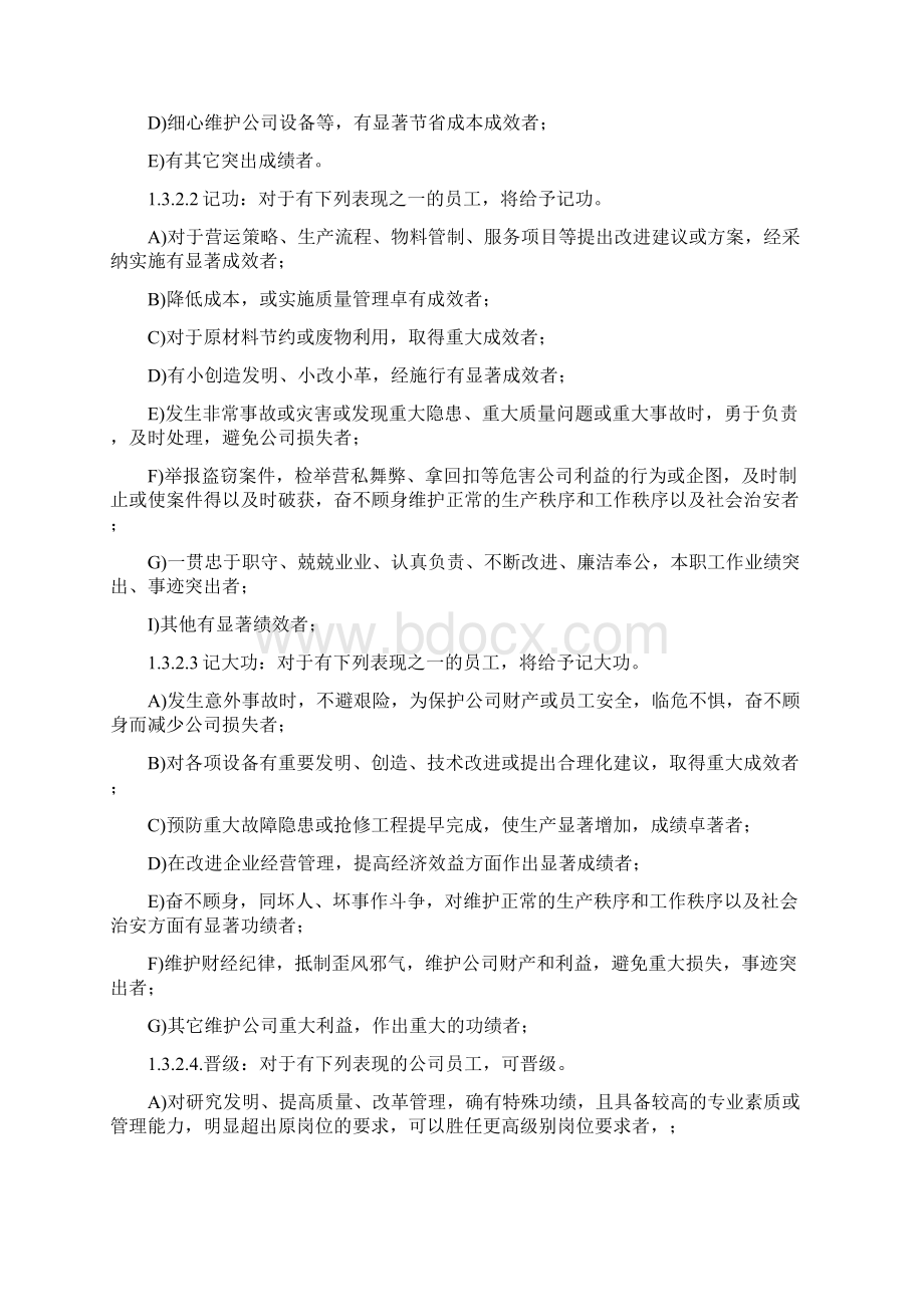 物业管理服务人员考核方案Word文档格式.docx_第2页