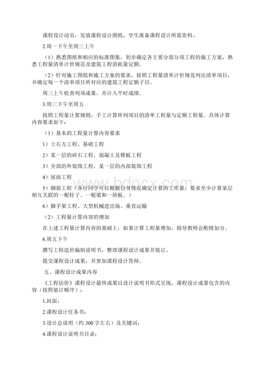 工程估价课程设计西安工业大学Word文档格式.docx_第2页