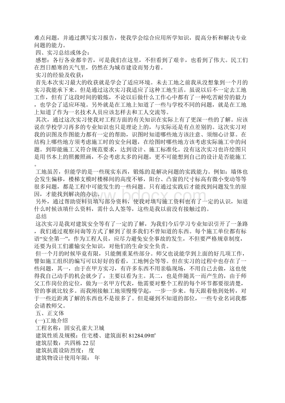 安全实习报告4篇工作报告Word文档下载推荐.docx_第2页