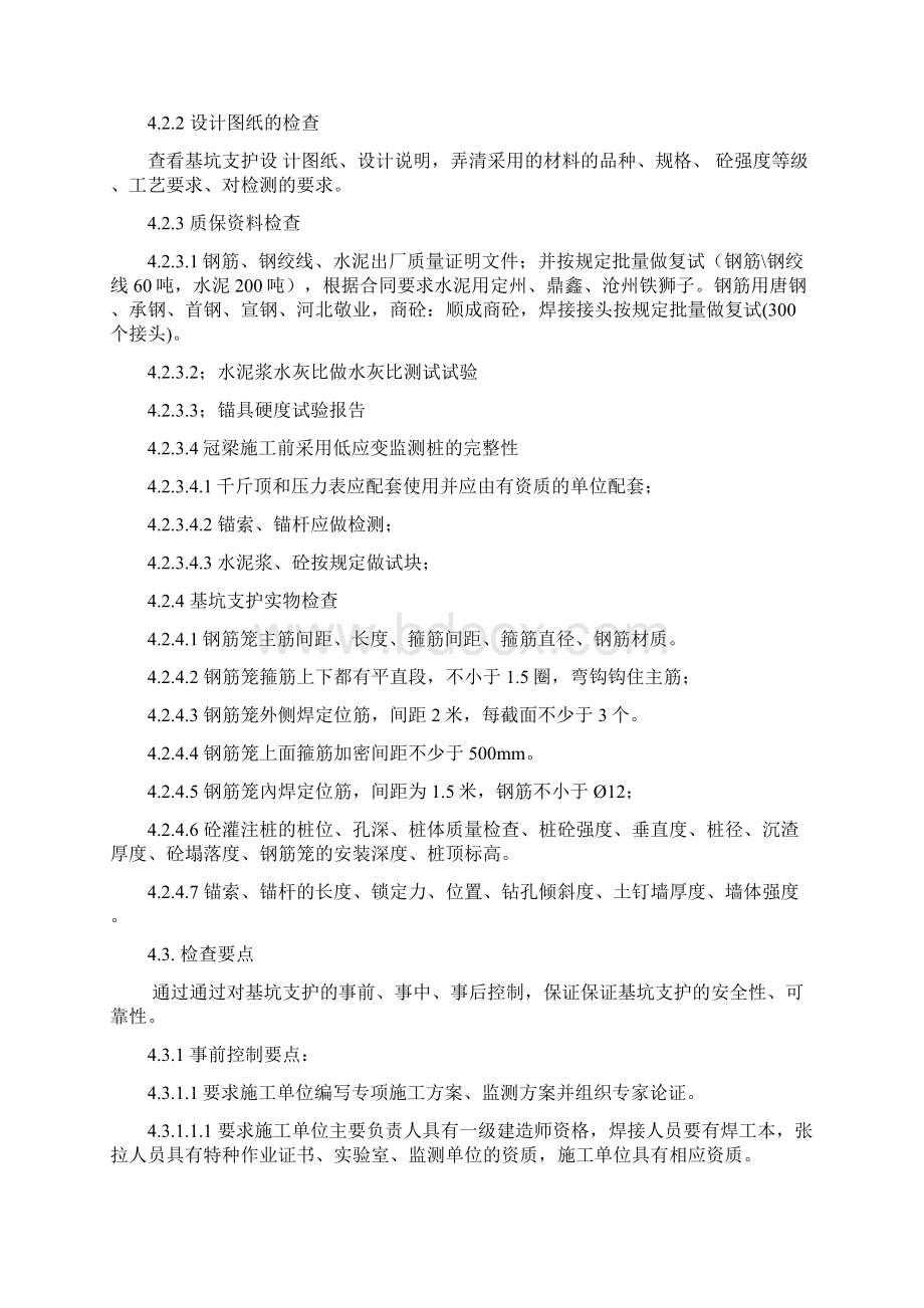 护坡桩质量检查要点.docx_第2页