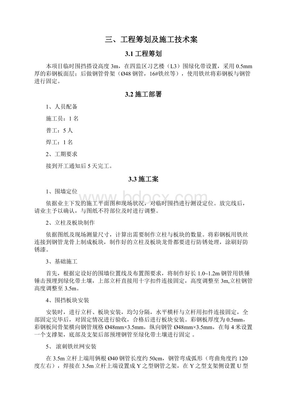 临时围挡施工设计方案.docx_第2页