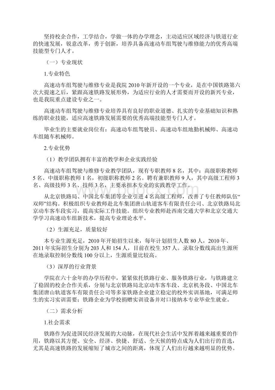 高速动车组驾驶与维修专业建设方案文档格式.docx_第2页