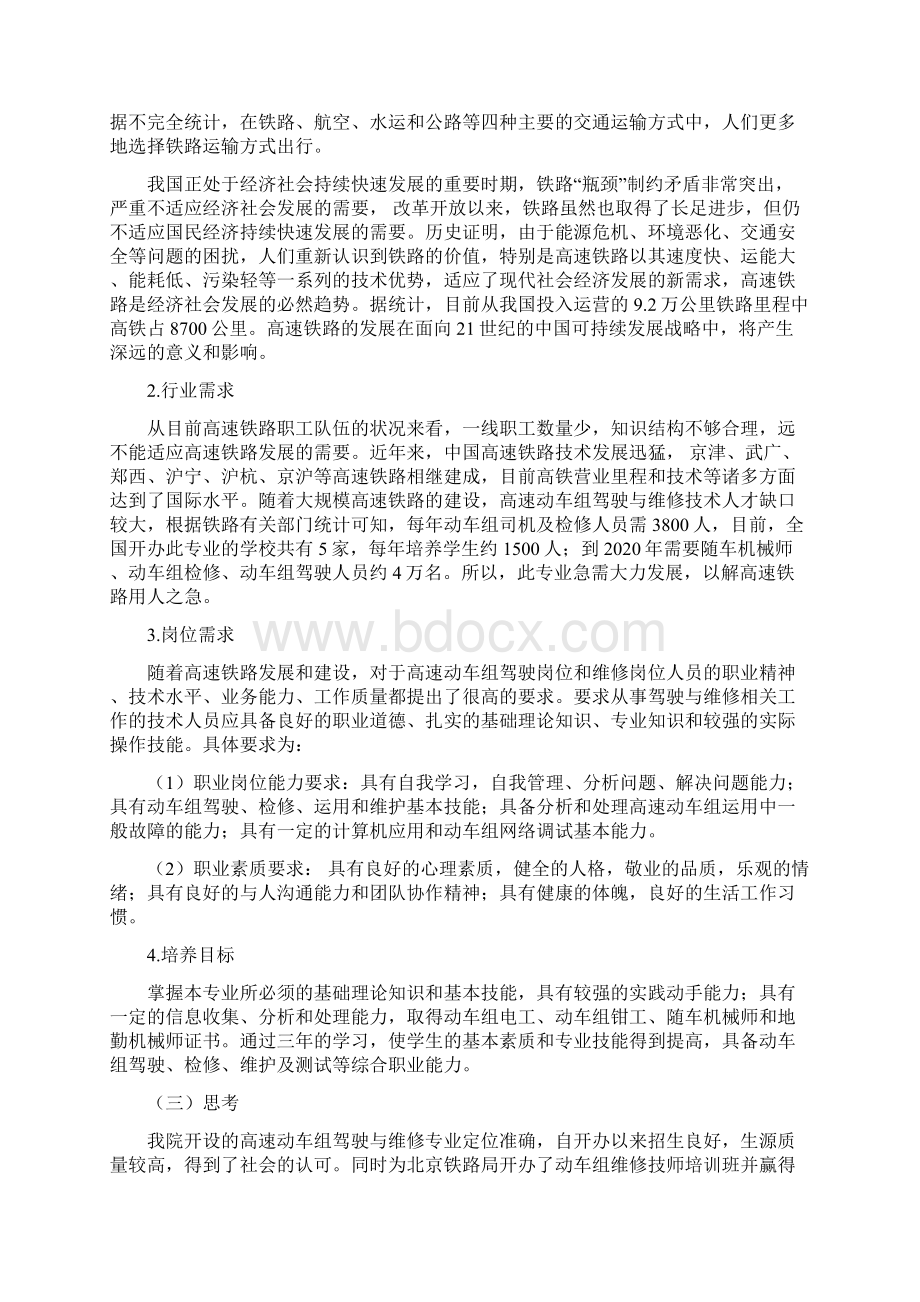 高速动车组驾驶与维修专业建设方案.docx_第3页