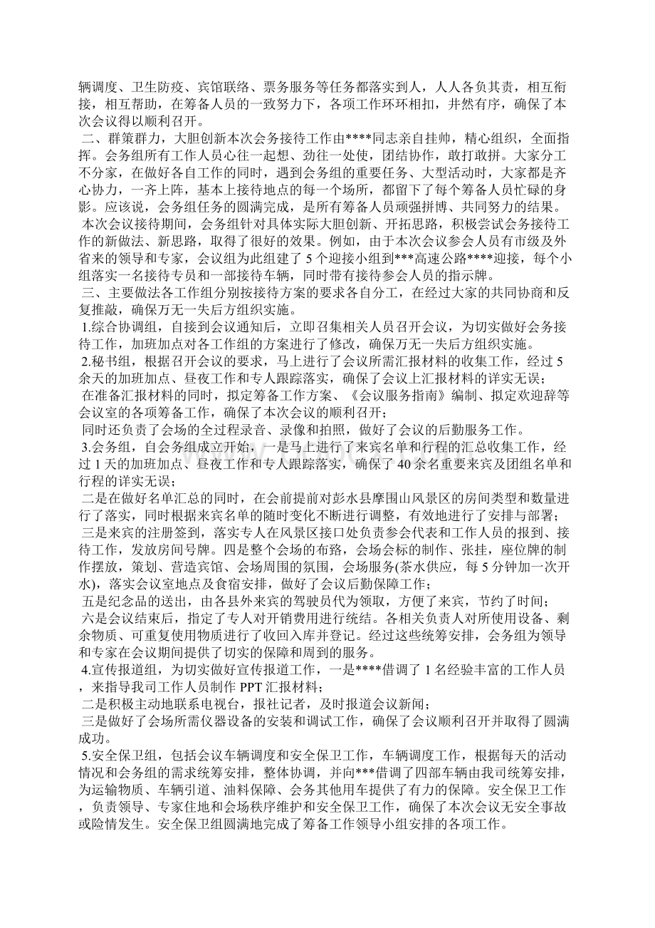 会务接待人员工作总结Word文档下载推荐.docx_第3页