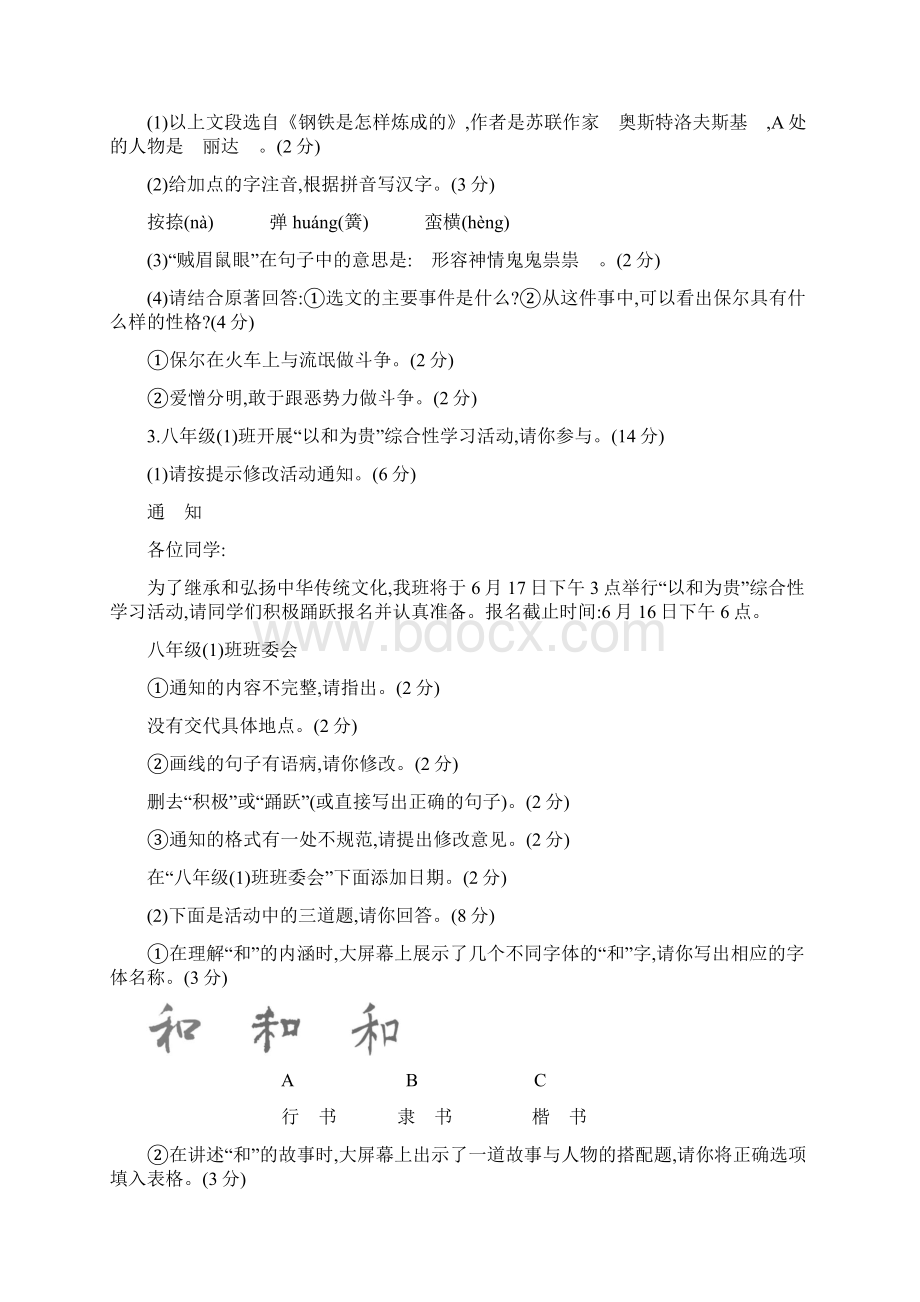 第六单元检测卷安徽省学年八年级语文下册部编版.docx_第2页