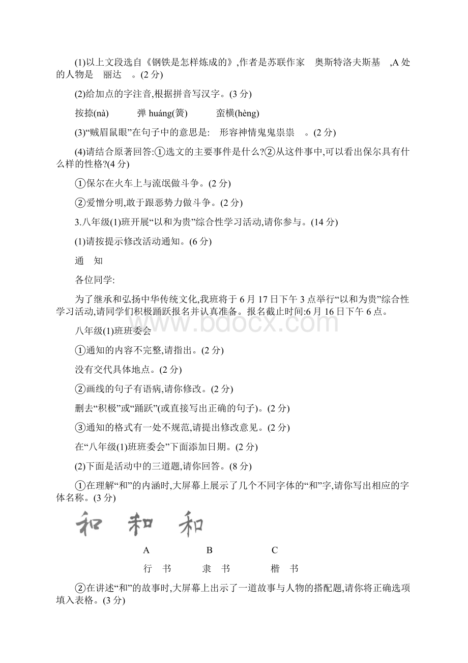 第六单元检测卷安徽省学年八年级语文下册部编版Word文档格式.docx_第2页