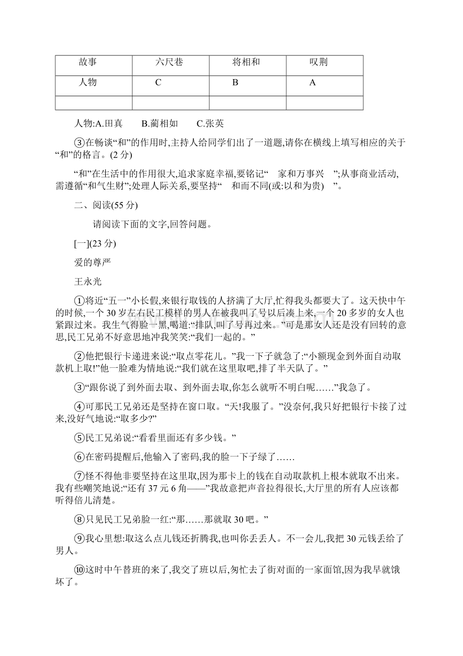 第六单元检测卷安徽省学年八年级语文下册部编版.docx_第3页