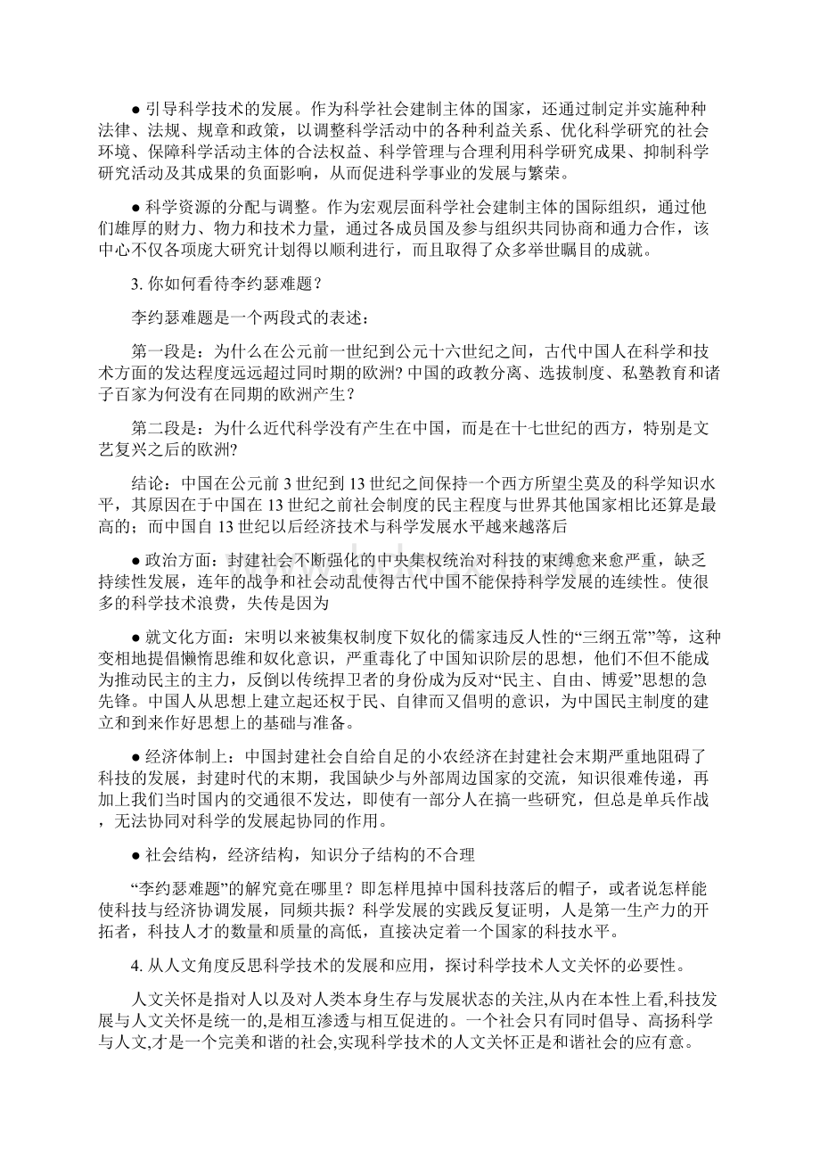 新疆大学自然辩证法.docx_第2页