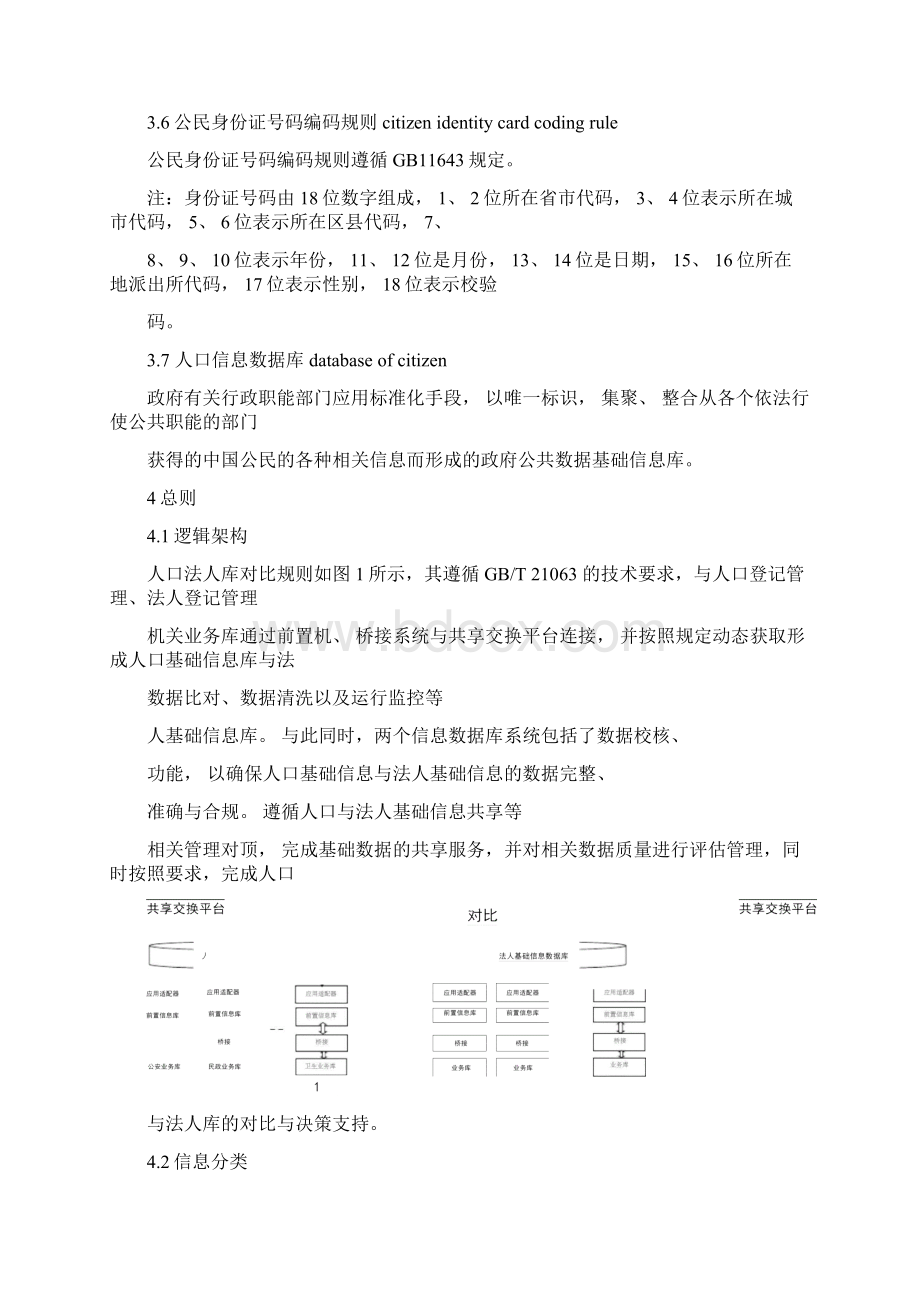 9人口法人库比对规则.docx_第3页