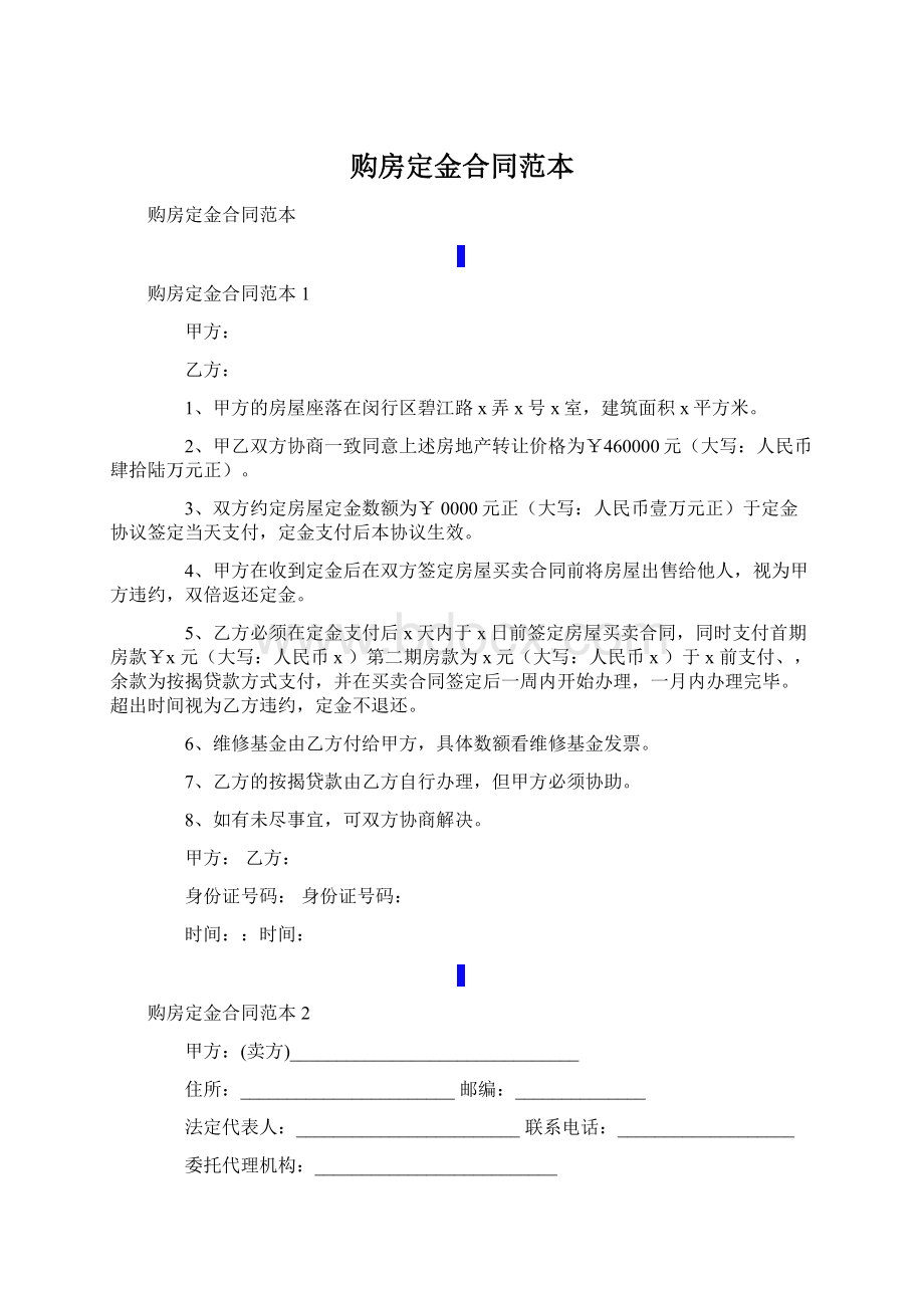 购房定金合同范本.docx_第1页