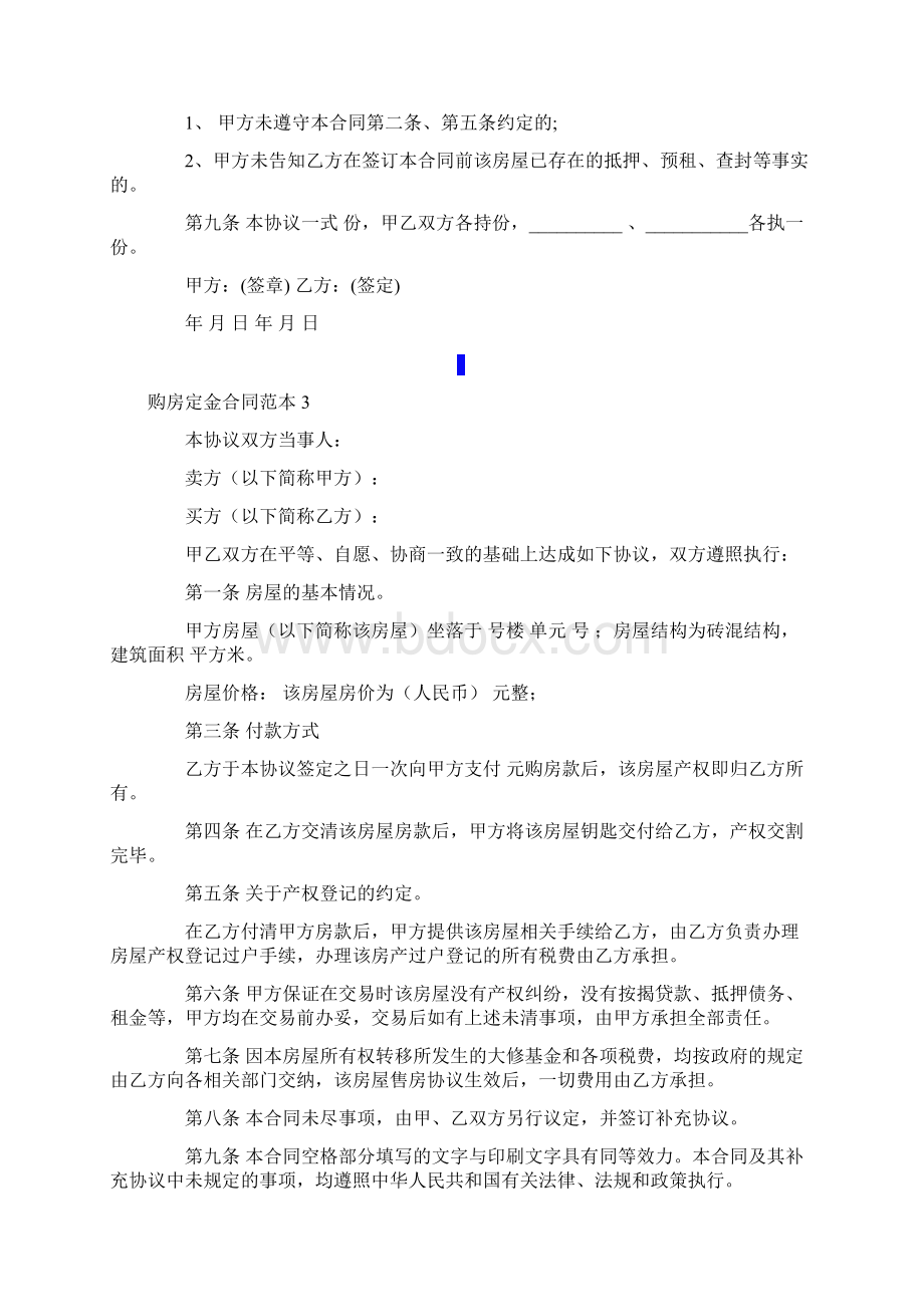 购房定金合同范本.docx_第3页