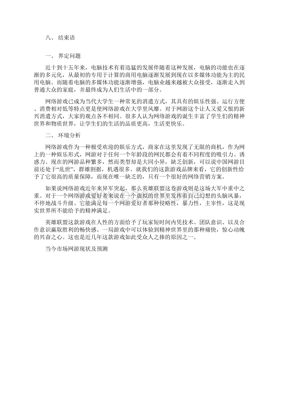 英雄联盟营销策划案.docx_第2页