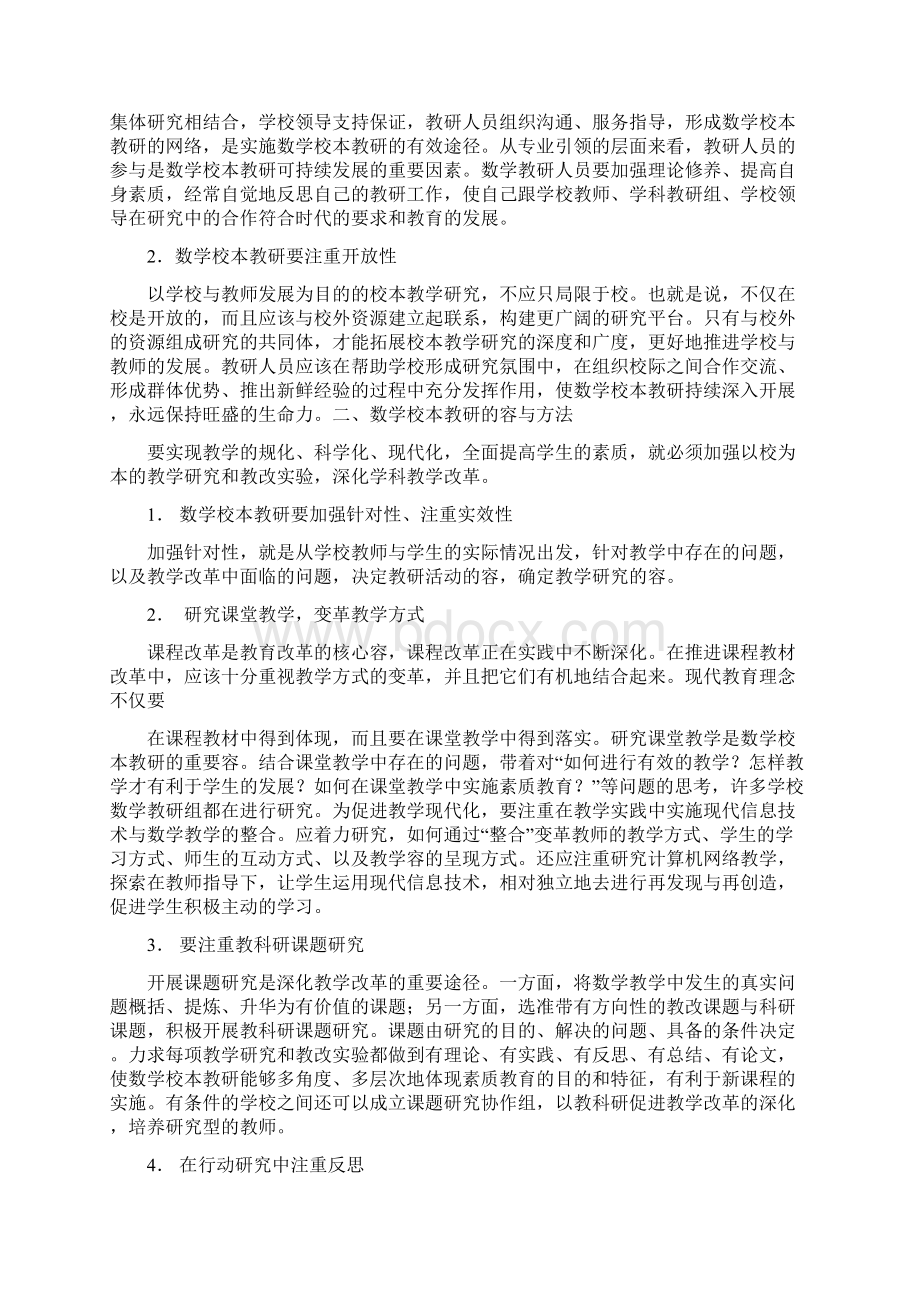 校本教研课题资料Word格式.docx_第3页