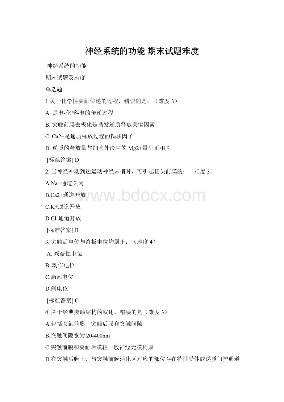 神经系统的功能 期末试题难度Word格式文档下载.docx_第1页