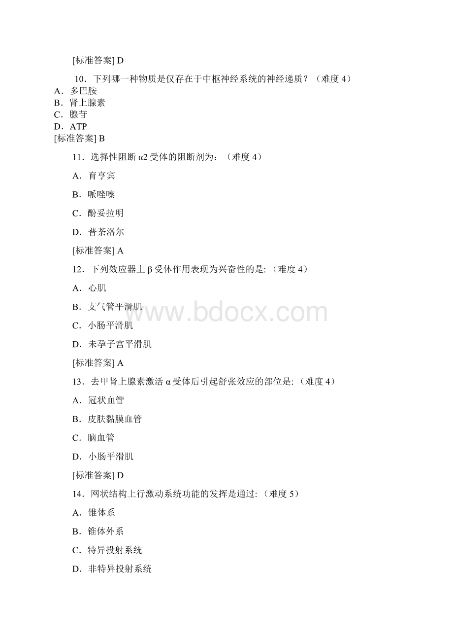 神经系统的功能 期末试题难度Word格式文档下载.docx_第3页