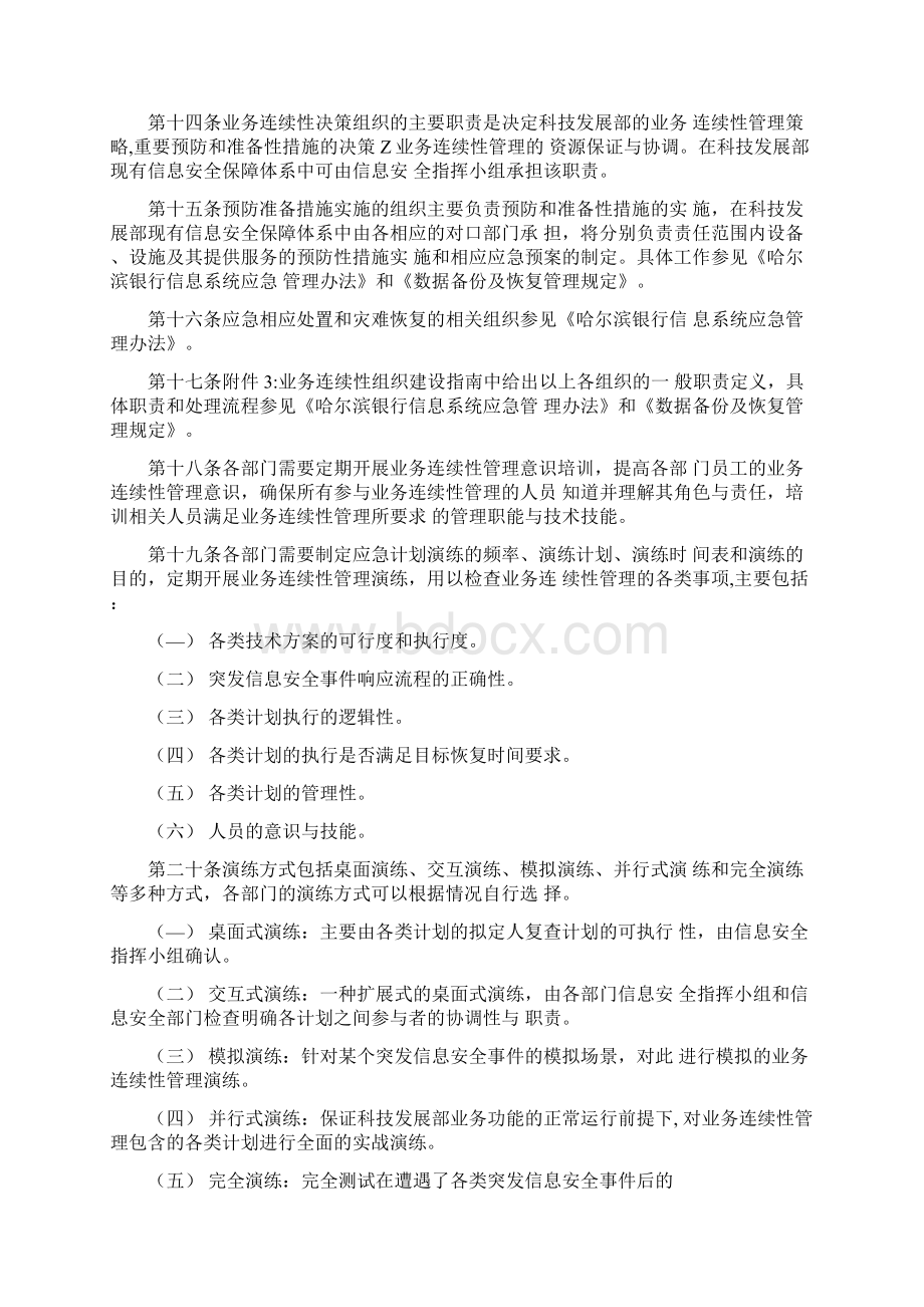 业务连续性管理规定.docx_第3页