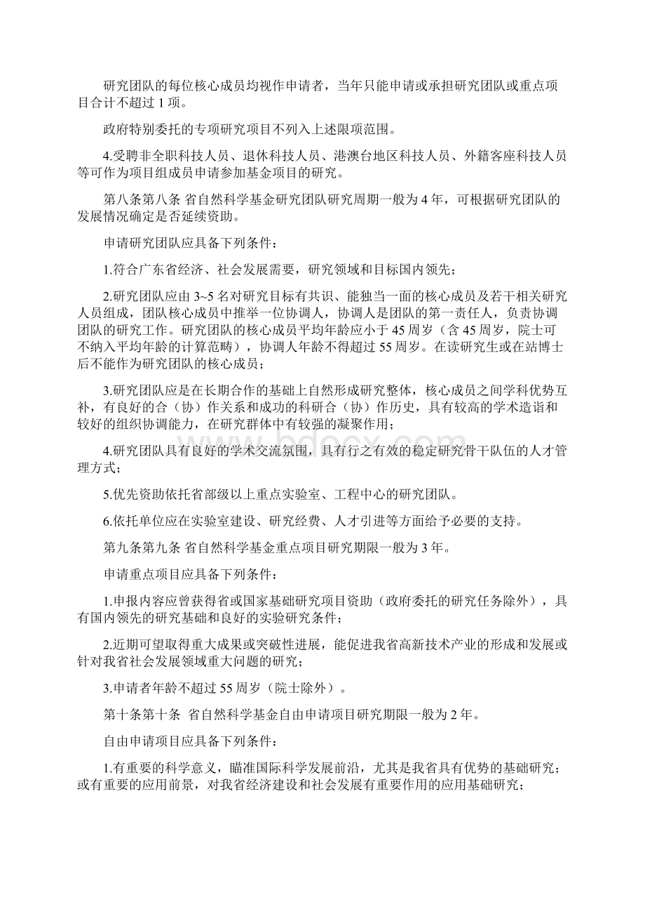 广东省自然科学基金管理规定.docx_第2页