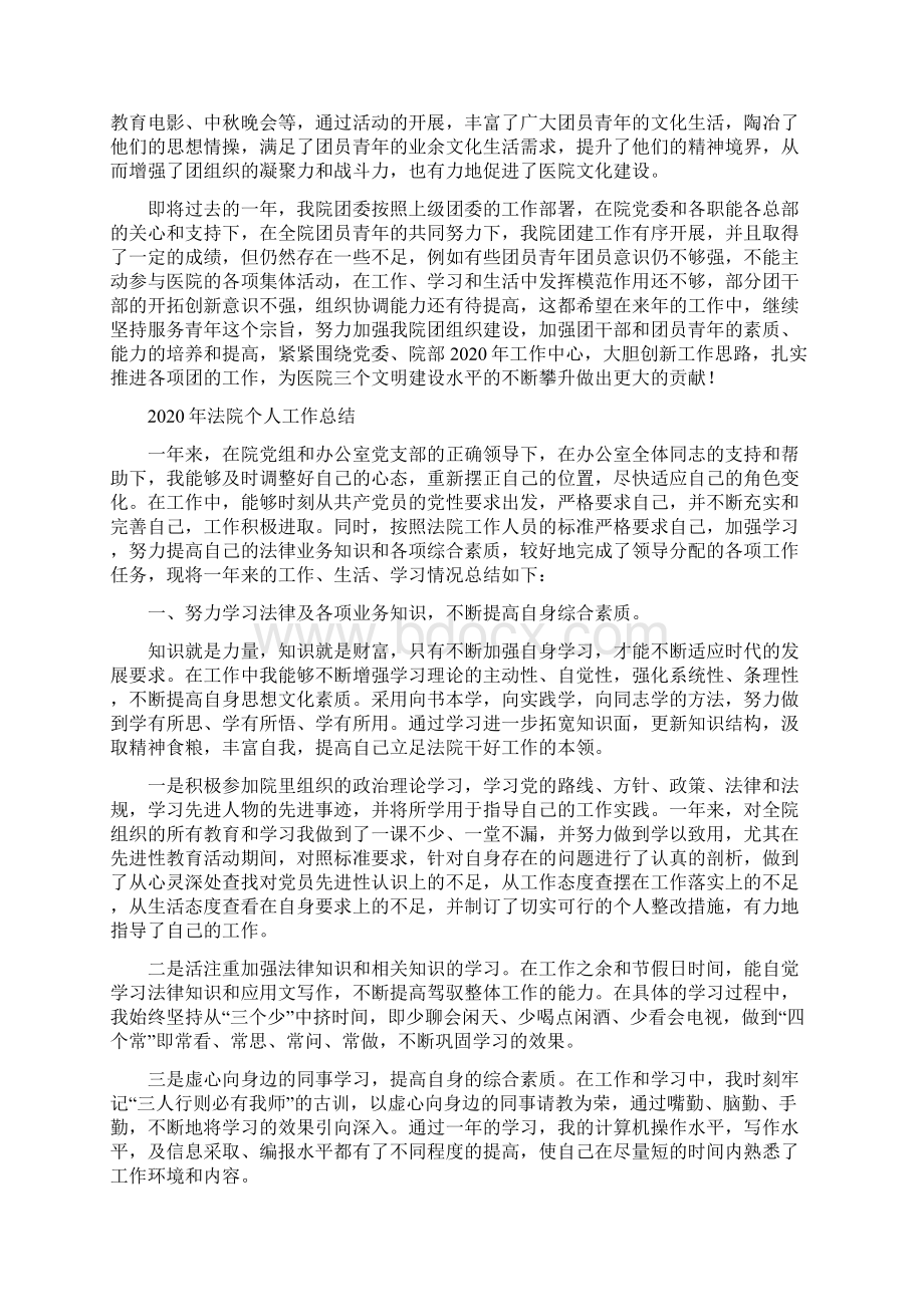 度医院团委工作总结.docx_第3页