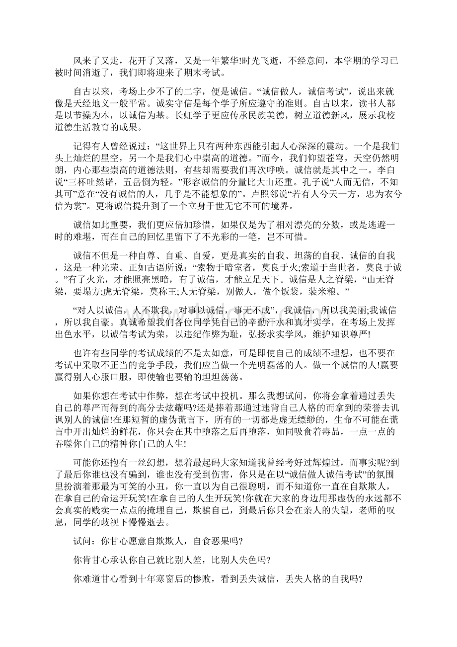 诚信主题国旗下的讲话演讲稿5篇.docx_第2页