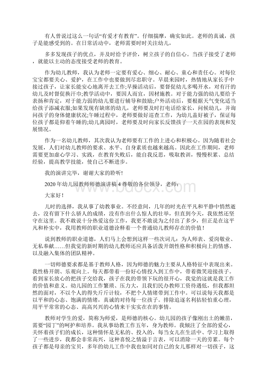 幼儿园教师师德演讲稿Word文档下载推荐.docx_第3页