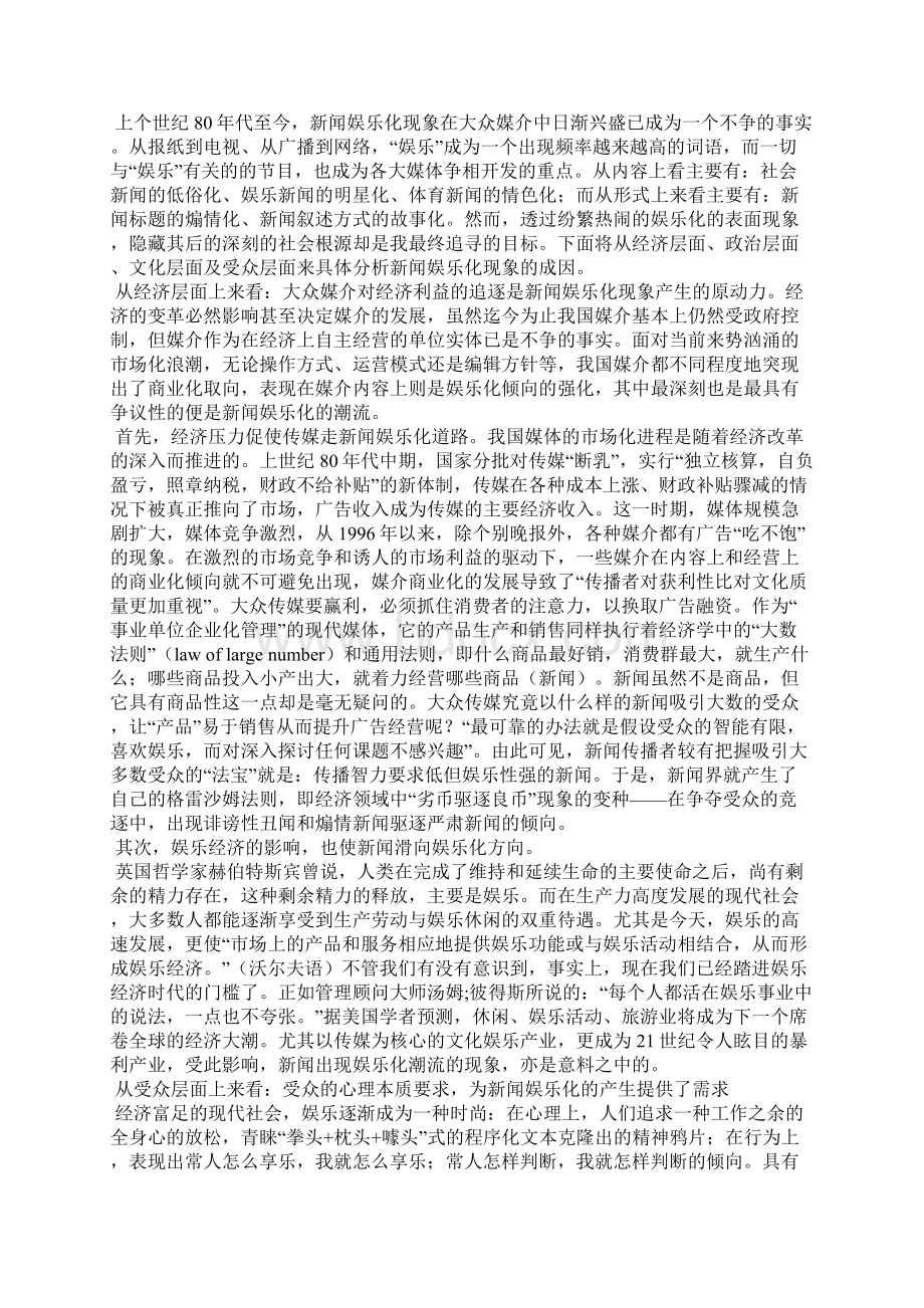 新闻娱乐化研究开题报告Word下载.docx_第2页