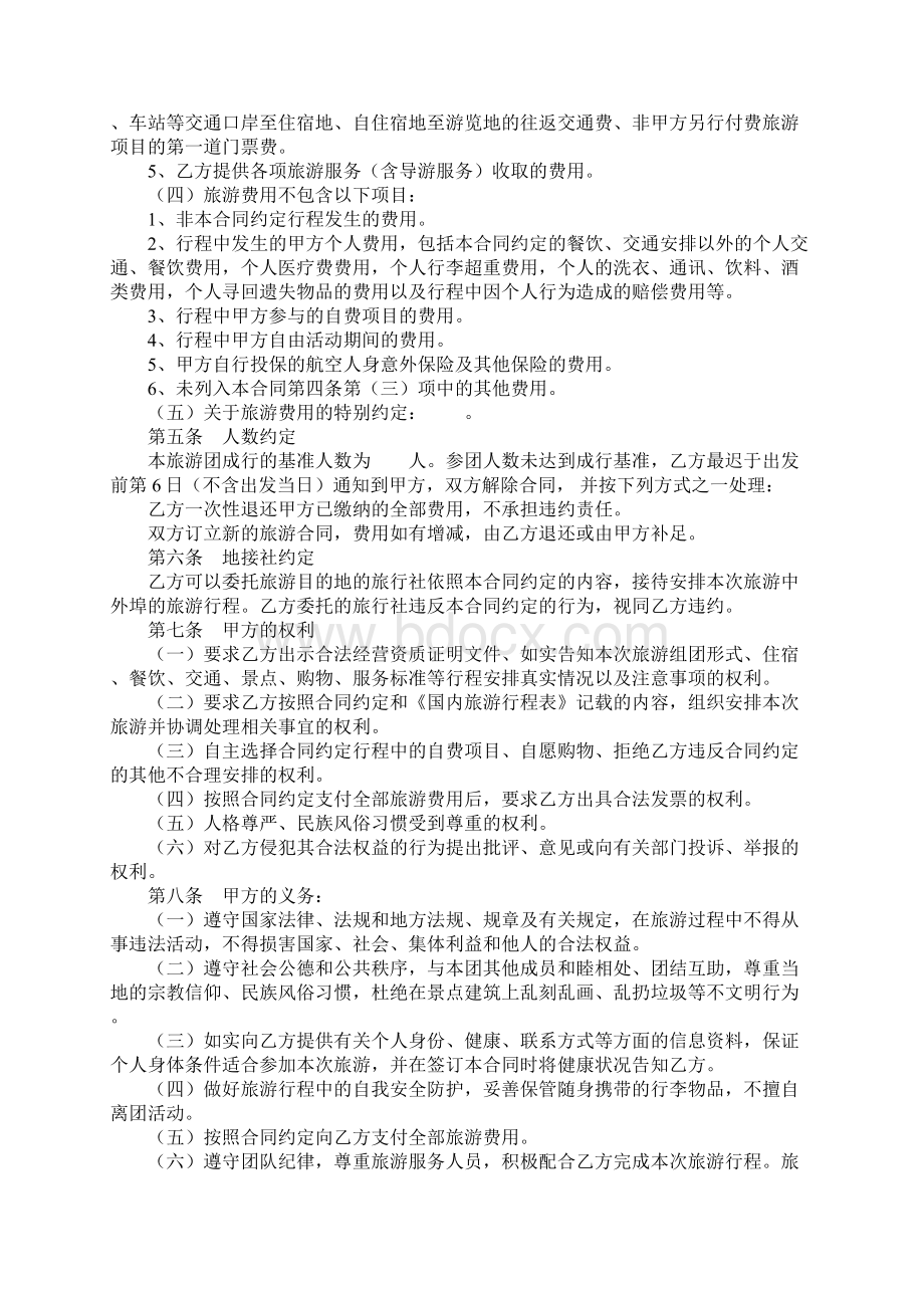 旅行社国内旅游合同Word文件下载.docx_第3页