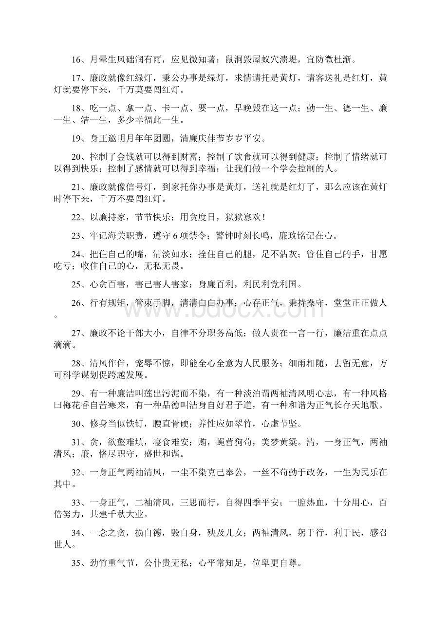 劳动节廉政短信.docx_第2页