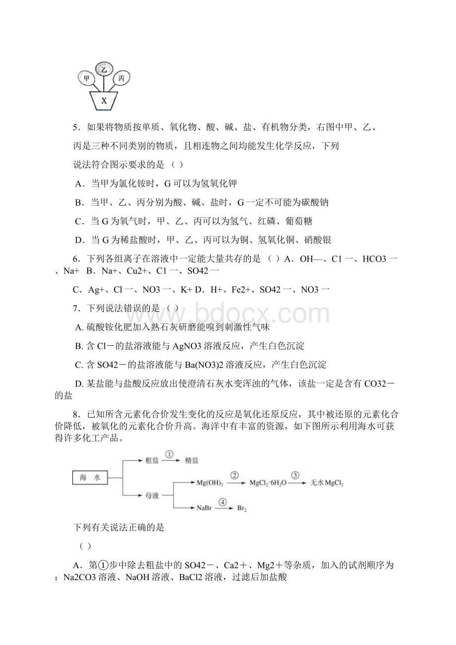 实用参考初中化学教师招聘考试试题及参考答案doc.docx_第2页