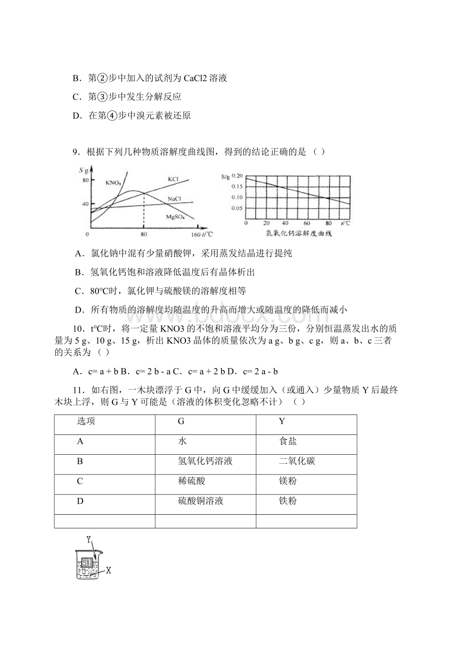 实用参考初中化学教师招聘考试试题及参考答案doc.docx_第3页