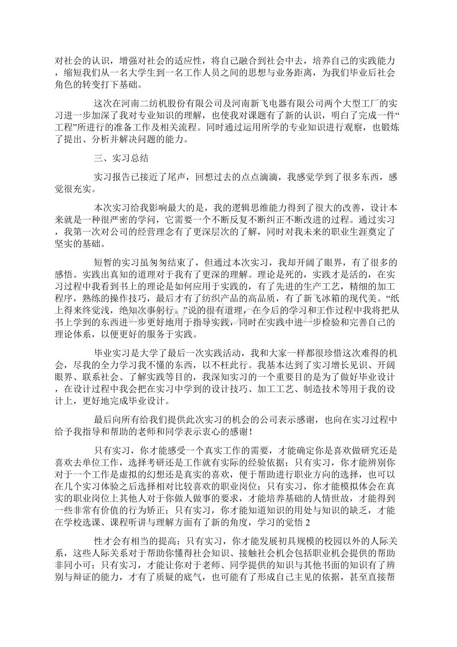 幼儿园实习目的和意义Word文档下载推荐.docx_第2页