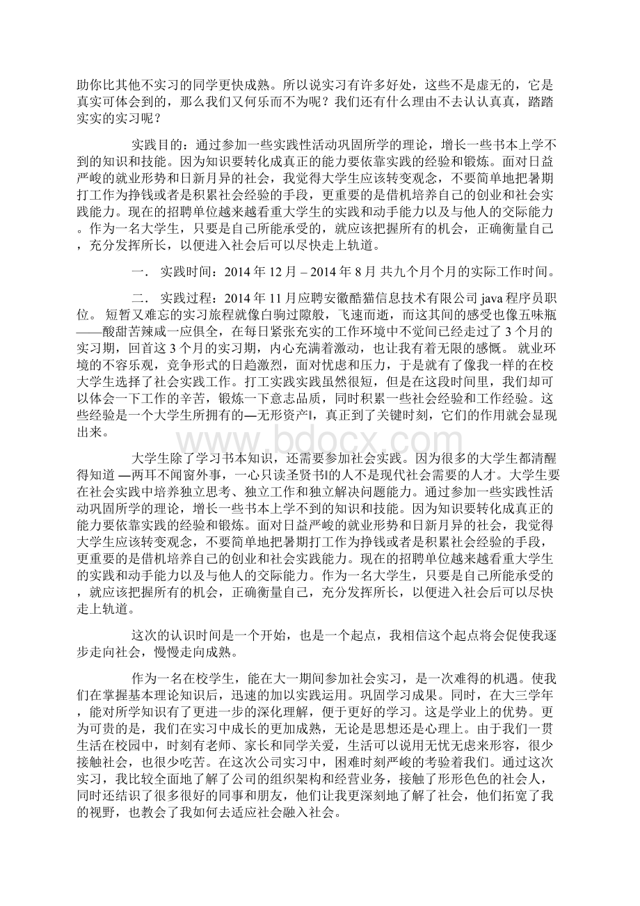 幼儿园实习目的和意义Word文档下载推荐.docx_第3页