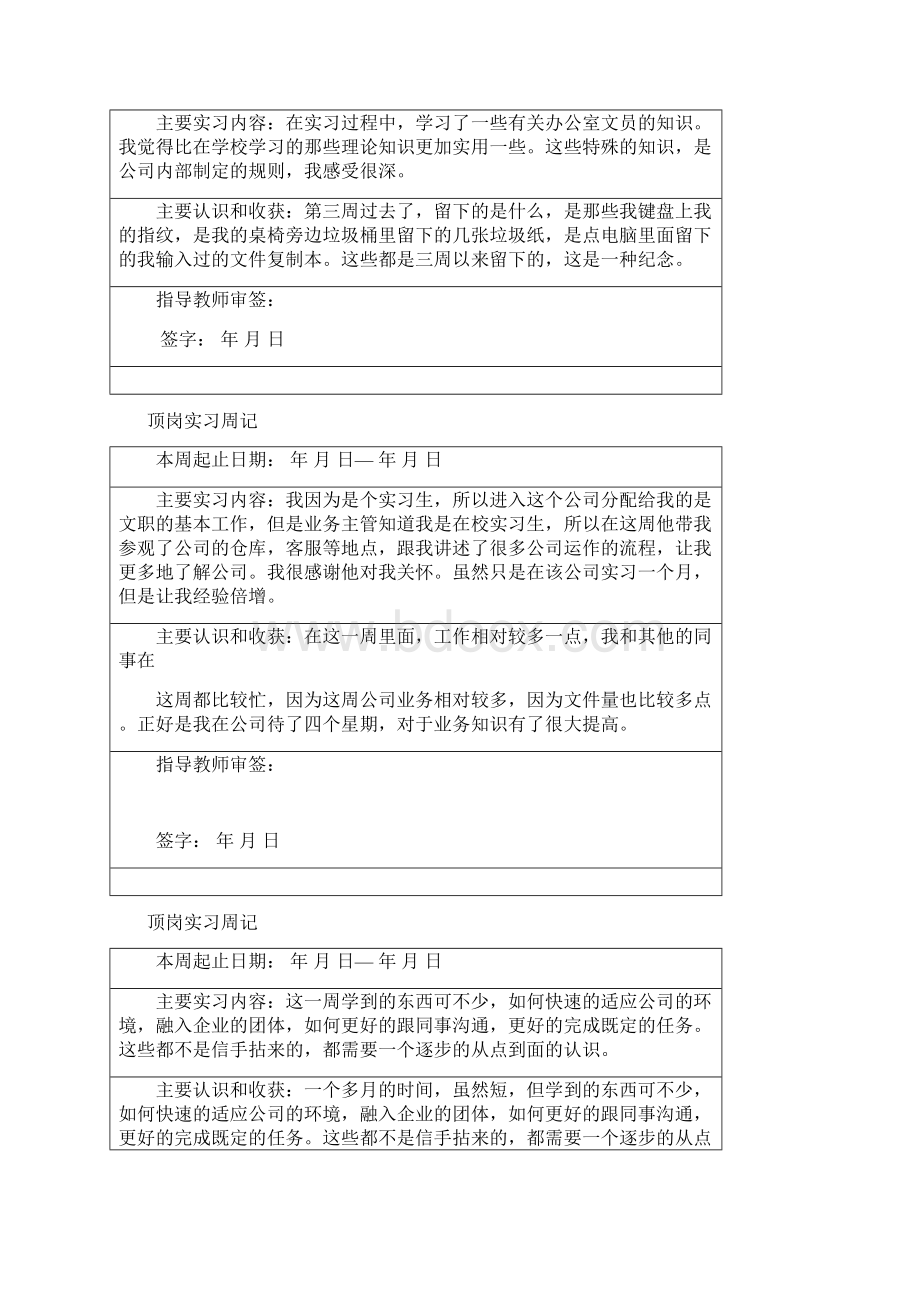 学生顶岗实习手册1Word文档下载推荐.docx_第2页