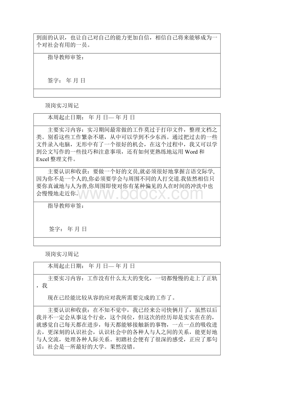 学生顶岗实习手册1Word文档下载推荐.docx_第3页