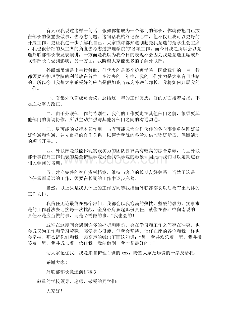 外联部部长竞选演讲稿精选4篇.docx_第2页