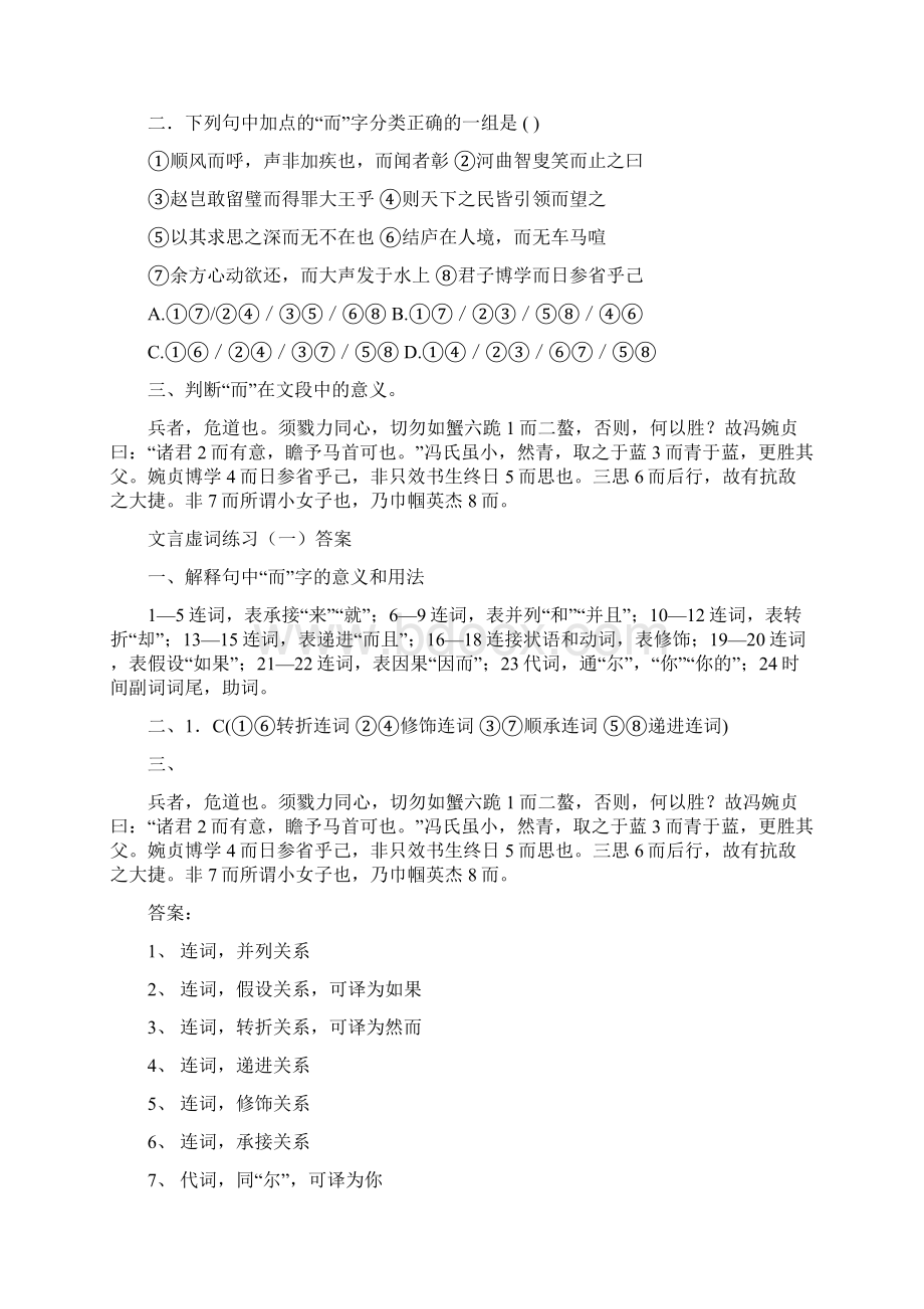 文言虚词练习18套.docx_第2页