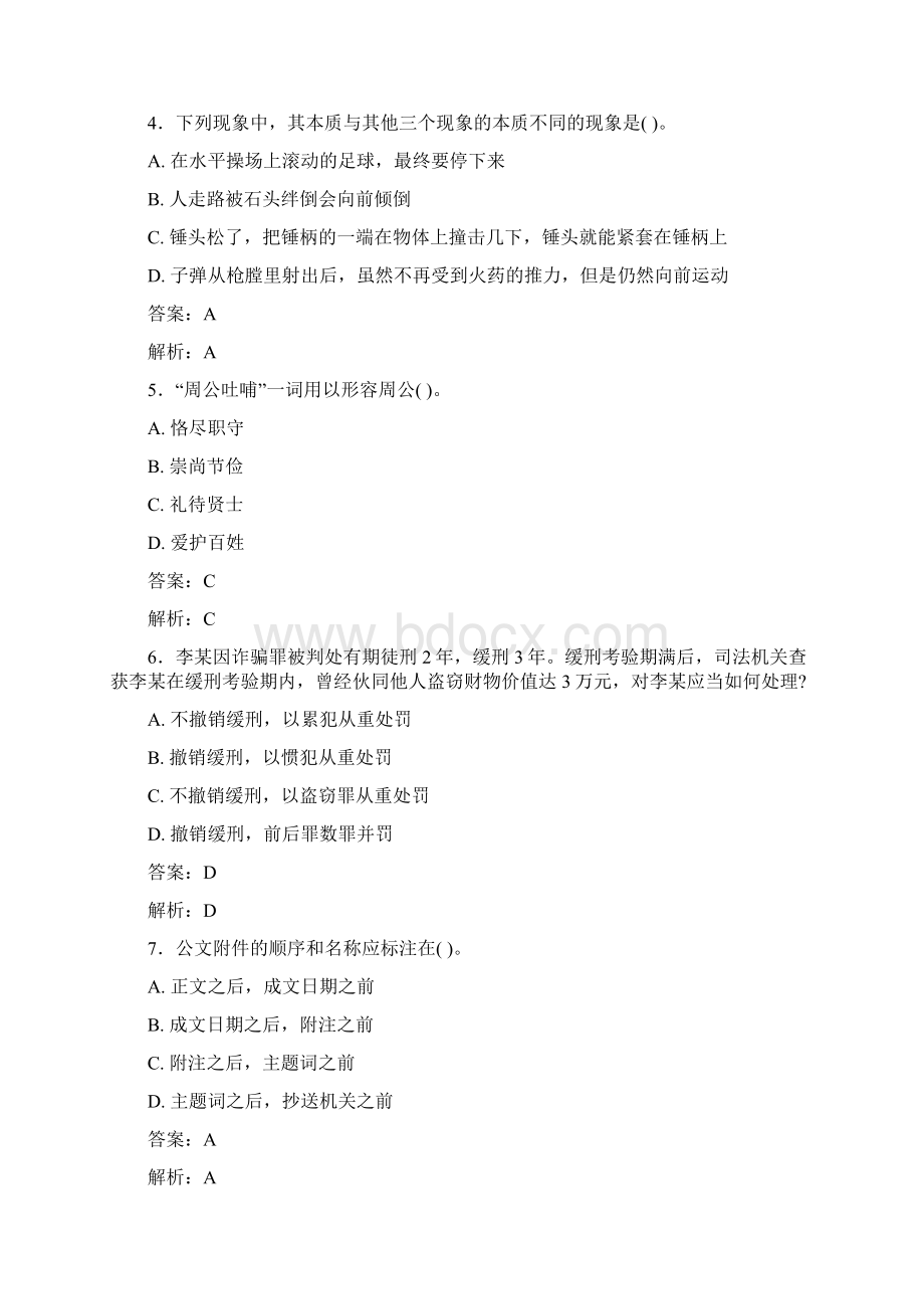 事业单位考试题库公共基础部分100题含答案Word格式.docx_第2页