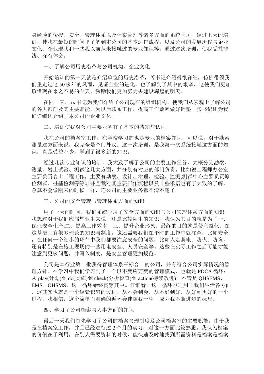 有关培训学习总结精选多篇.docx_第2页