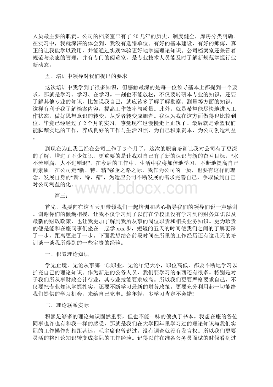 有关培训学习总结精选多篇.docx_第3页