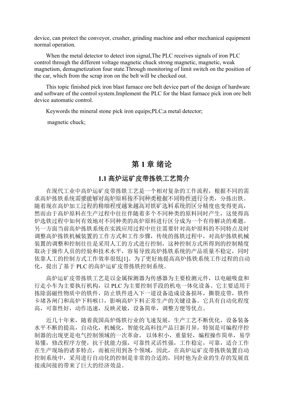 高炉运矿皮带拣铁装置控制系统设计本科毕业设计论文.docx_第2页