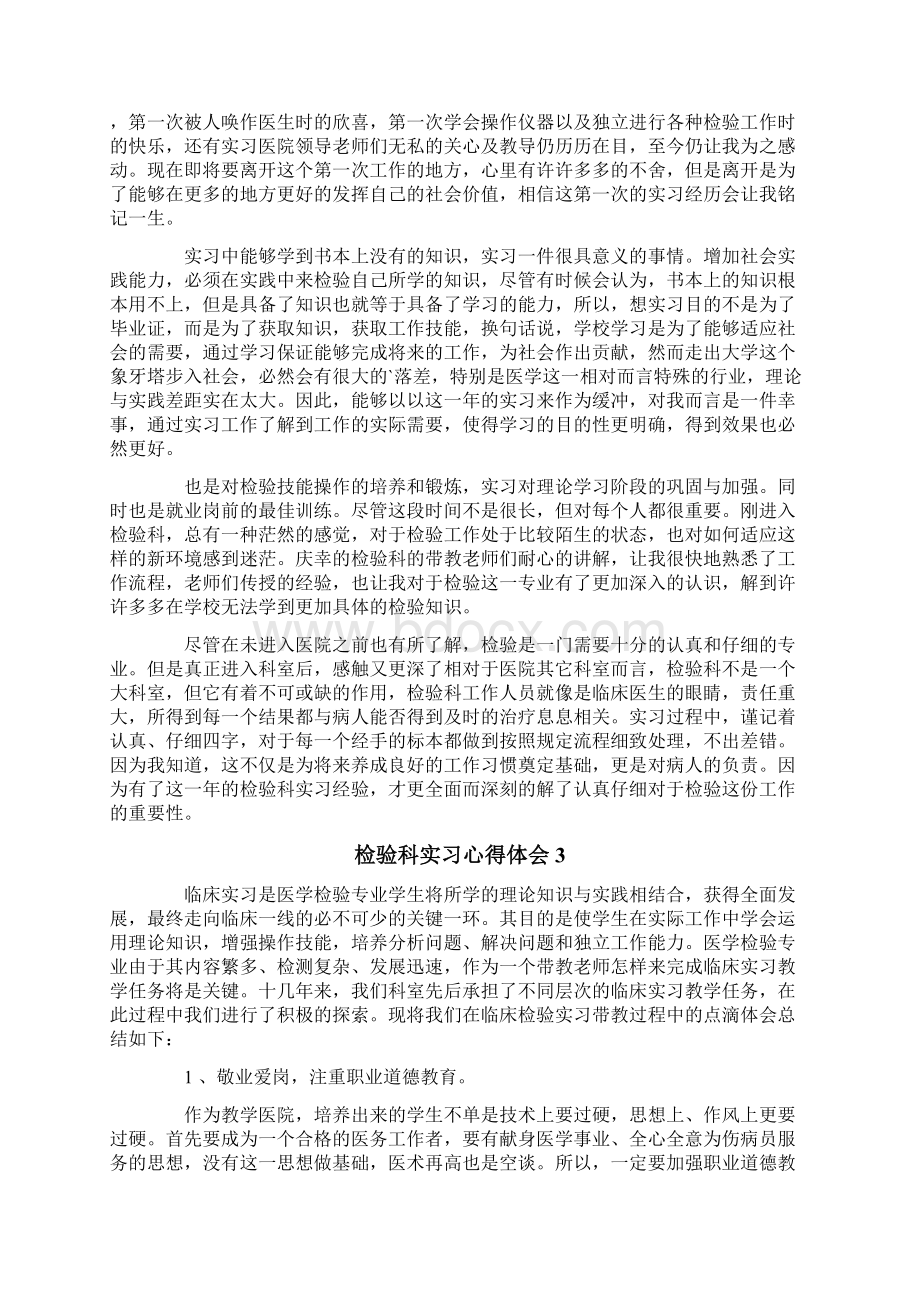 检验科实习心得体会6篇Word文档格式.docx_第2页