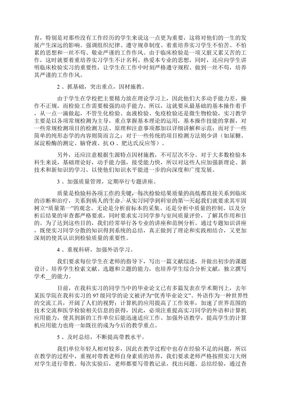 检验科实习心得体会6篇Word文档格式.docx_第3页