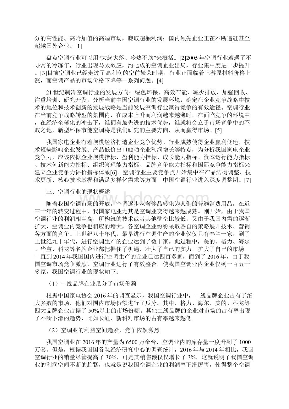 全空调行业企业SWOT战略分析以格力空调为例.docx_第2页