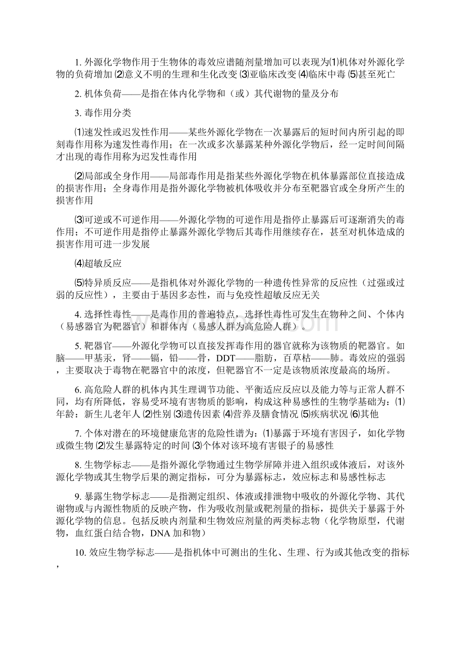 临床毒理学学习笔记Word文件下载.docx_第3页