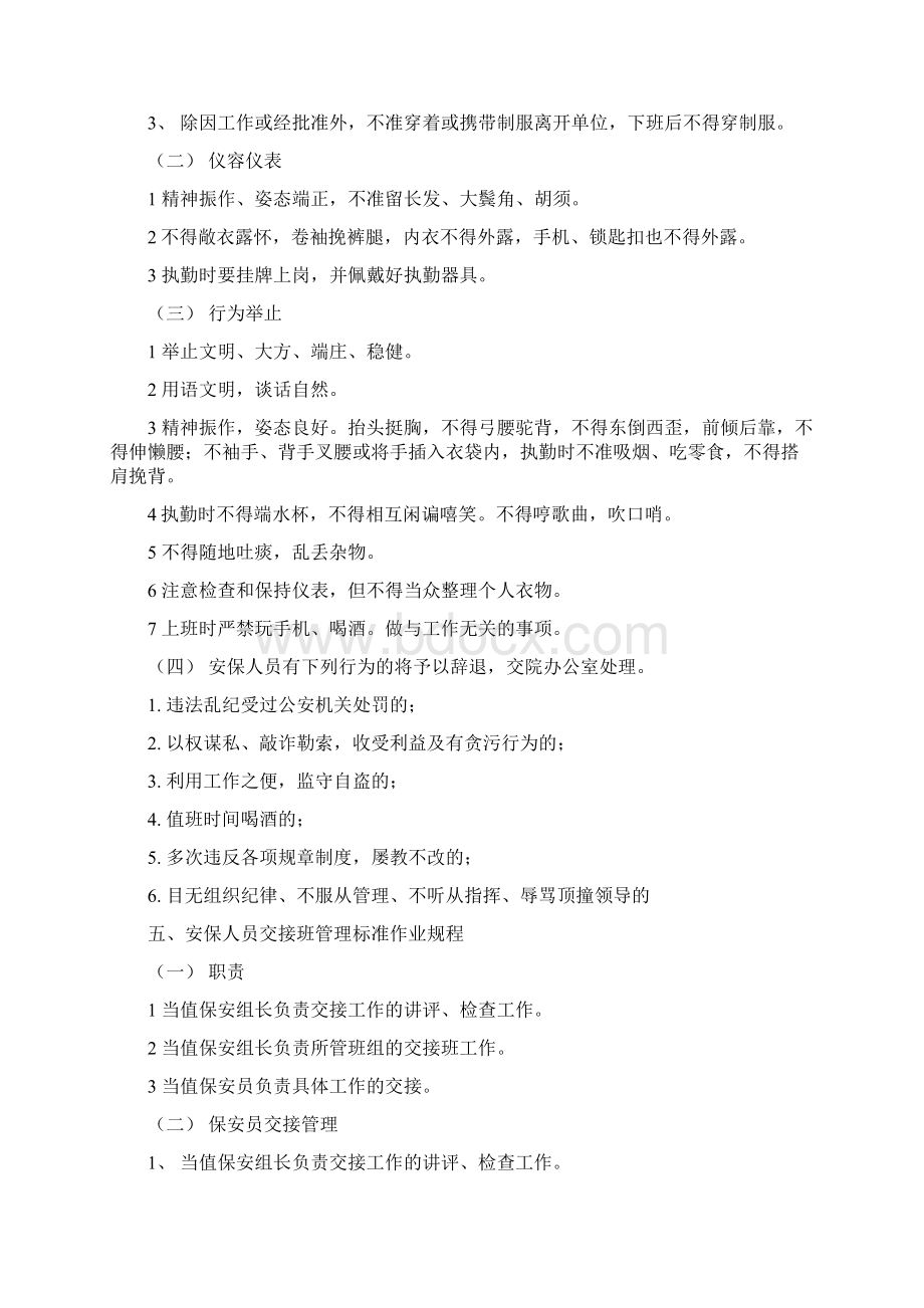 安全保卫培训内容文档格式.docx_第3页