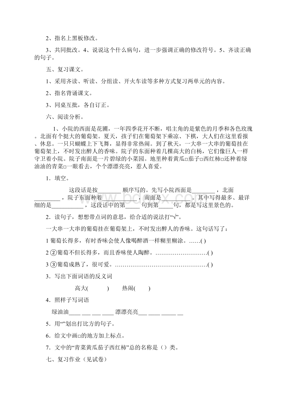 学年度第一学期人教版三年级上册语文复习计划及复习教案.docx_第3页